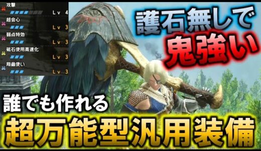 護石無しで組める超万能ハンマー装備紹介【モンハンライズ】