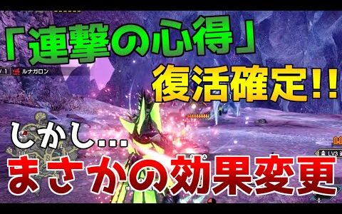 あの「連撃」スキルがサンブレイクで復活！！しかし効果は大幅変更されていた！？【モンハンライズ】【サンブレイク】【ライゼクス】