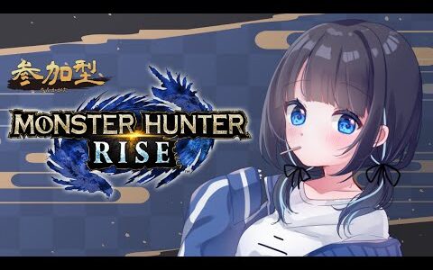 【モンハンライズ参加型】ヌシモンスターハンター強すぎるでしょ！プロハンター様お助けください！【真昼ねる】