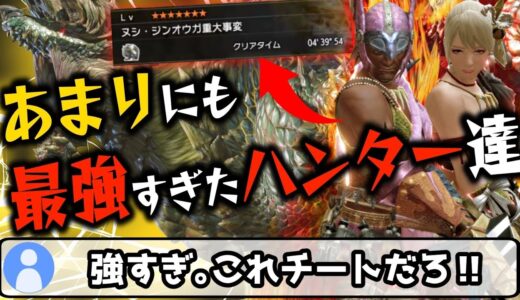 【野良】チートを疑われるレベルの最強ハンターが現れてしまった件ｗｗｗマジで上手すぎてヤバイ…【モンスターハンターライズ】