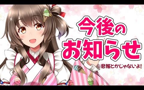 今後の動画や生放送についてきいてくれ～！