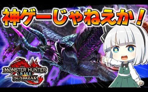【ゆっくり解説】妖夢と見るサンブレイク最新情報まとめ【モンハンライズ サンブレイク】