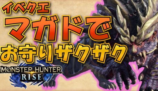 【モンハンライズ】超簡単！お守り集めのお手軽周回方法を解説！【ゆっくり解説】