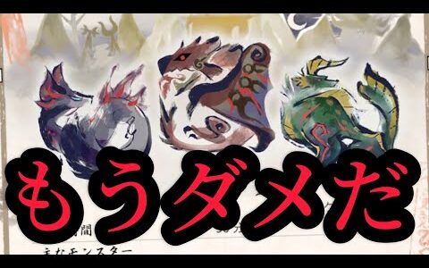 もうダメだこのクエ…【モンハンライズ配信切り抜き】