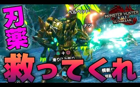【重撃の刃薬】製品版で化けないとお前やばいぞ・・・【モンハンサンブレイク片手剣】