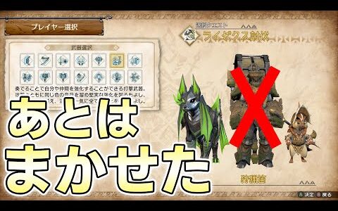 【サンブレイク】オトモの攻撃だけでライゼクスを討伐できるのか【モンハンライズサンブレイク実況】