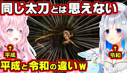 【ホロライブ切り抜き/かなりあ】動きが違い過ぎるｗ平成こよりと令和かなたんの太刀使い【博衣こより/天音かなた/不知火フレア/モンハンライズ】