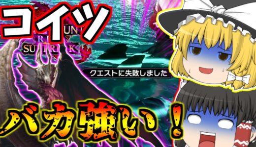 【モンハンライズサンブレイク】何回やっても何回やってもメルゼナが倒せない、、、【ゆっくり実況】