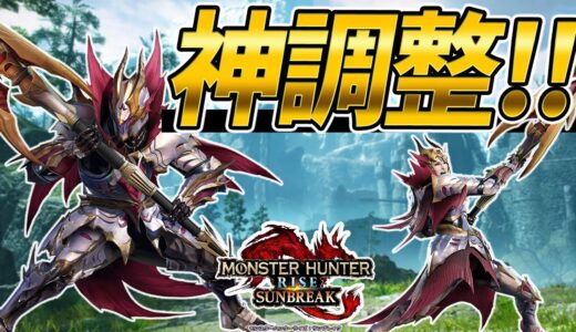 大剣の時代が来てしまいましたｗｗ 神調整された大剣について語ります。【モンスターハンターライズ：サンブレイク】