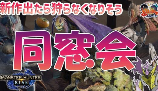 【#モンハンライズ】そろそろ新作出ますね【#爆アド​】