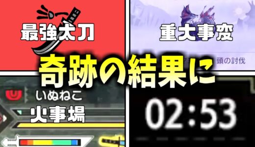 【神回】ヌシミツネを１分台で倒すプロハンにコツ聞いただけで、驚きのタイム出せたってｗｗｗ【モンハンライズ】