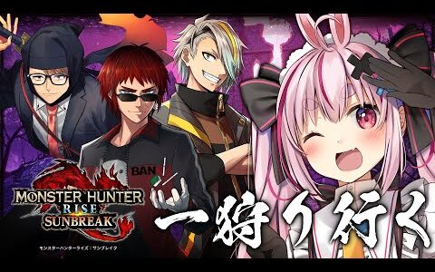 【モンハンライズ：サンブレイク/#AllGuys】みんなモンハンやると途端にテンション上がるの草【兎鞠まり】