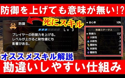 防御力を上げても意味が無くて死にスキル！？勘違いしやすい軽減率の仕組み解説とオススメスキル　モンハンライズサンブレイクMHRise