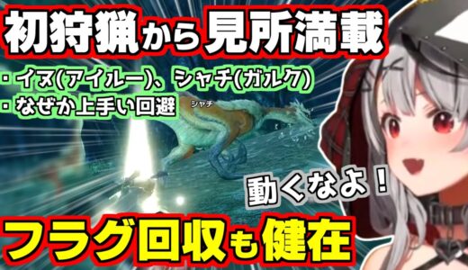 【ホロライブ切り抜き/沙花叉クロヱ】ついにモンハンライズに参戦！初狩猟から見所満載ｗ【モンスターハンター(MONSTER HUNTER RISE)】