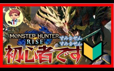 #７【モンスターハンターライズ】今更ライズから始めてサンブレイクに追いつく配信(‘◇’)ゞ【STEAM版】