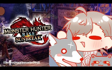 モンスターハンターライズ  | やっぱ貫通だよな～～～～！近接もやりたいなあ※ネタバレ注意【にじさんじ/叶】