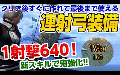 【サンブレイク】弓が鬼火力に！新スキル「狂竜症」「刃鱗」と矢強化が強い！クリア後おすすめ弓装備と必須スキルも解説【モンハンライズ：サンブレイク】