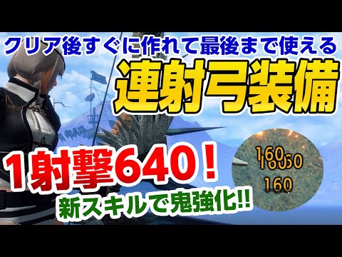 サンブレイク 弓が鬼火力に 新スキル 狂竜症 刃鱗 と矢強化が強い クリア後おすすめ弓装備と必須スキルも解説 モンハンライズ サンブレイク ガルク速報