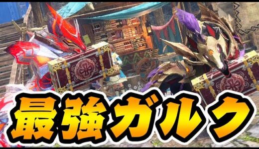 全人類作成必須！ガルクがハンターレベルになった件ｗｗｗ【モンハンサンブレイク】