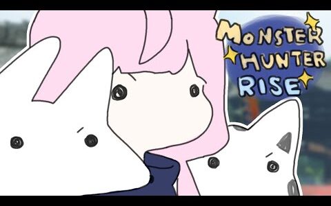 【モンスターハンターライズ】ハンター魔王様なのだー！！！【にじさんじ】