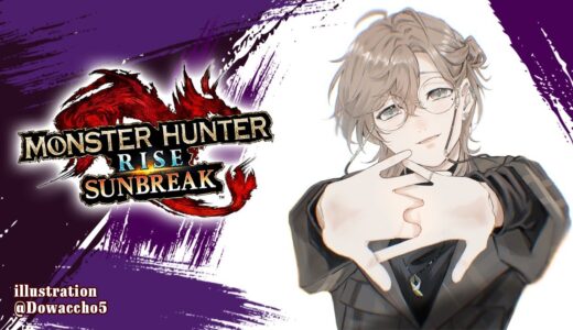 モンスターハンターライズ  | 天宮と一狩り行くぞ～！！※ネタバレ注意【にじさんじ/叶】