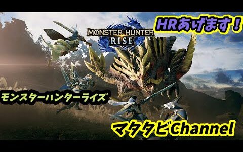 モンスターハンターライズ