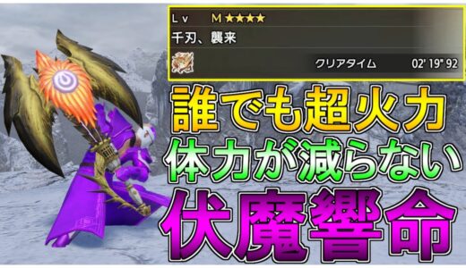 【相殺】”デメリットなし”の伏魔響命チャアク装備が強いからみてくれ！！！(ゆっくり実況)【モンハンライズサンブレイク】