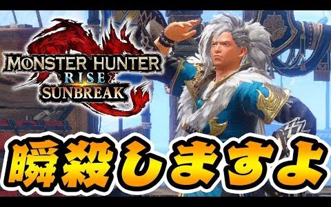 オロミドロ亜種を滅ぼすためだけに生まれた装備【モンハンサンブレイク】