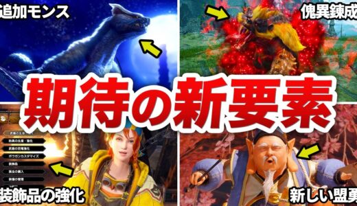 【ネットで話題】サンブレイクのアプデ第1弾で期待されている事とは…？