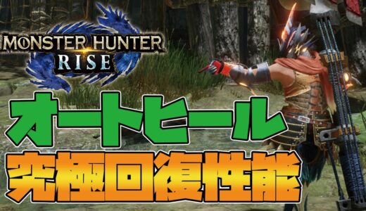 【モンハンライズ】更に強くなった回復笛！絶対1人も乙らせない！【MHRise:モンスターハンターライズ】