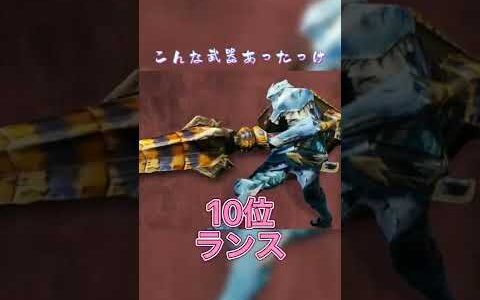 【モンハンライズ】2022年版最強武器種ランキング