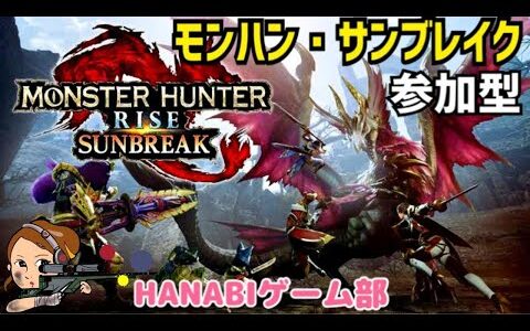 【LIVE】【#2 モンスターハンターライズ：サンブレイク】まったり素材集め！レモンサワー片手に。