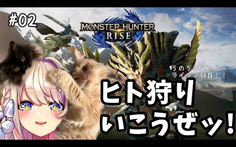 【モンスターハンターライズ(MHRise)】そろそろ狩るか…♠【わたがし うのう】