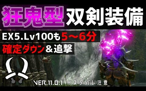 「鬼火型双剣装備が強いので紹介。【モンスターハンターライズサンブレイク】【モンハンライズサンブレイク】【MHRise:SB】【双剣装備紹介】」