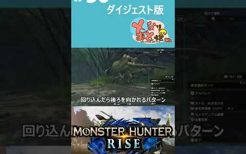 【Monster Hunter Rise】写真家ハンターの奮闘記【モンハン】【モンスターハンターライズ】【となおとCh】 #Shorts