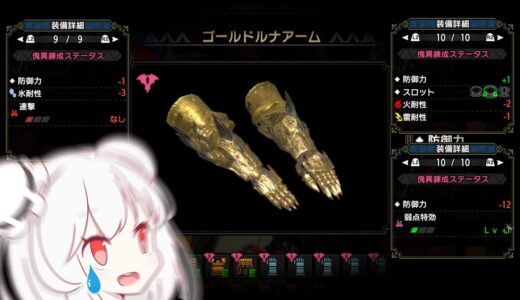 【Steam版サンブレイク】4-4-2のゴルルナ腕が一生出てこない男の毎日健康傀異錬成生活 9日目