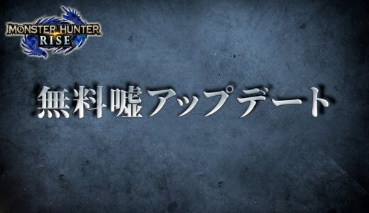 制作が全く間に合わなかった世界線のモンハンライズ【Ver.2.0】