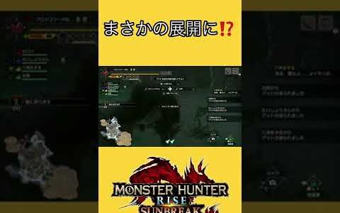 【モンスターハンターライズ : サンブレイク】メインターゲットは俺だった件について #shorts  #モンスターハンターライズサンブレイク #リベルテト