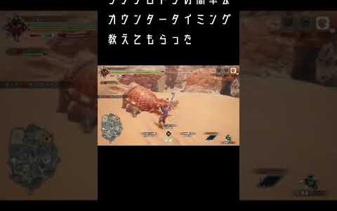 ラングロトラとカウンター #shorts #mhrise #サンブレイク #モンスターハンターライズ #モンハン #モンハンライズ  #nintendoswitch #switch