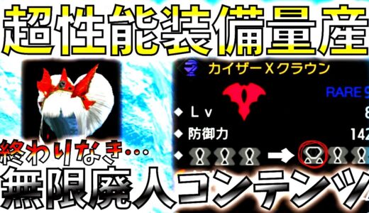 【要注意】研究依頼は必須。新コンテンツ「傀異討究」の注意点!!【モンハンサンブレイク/モンスターハンターライズ