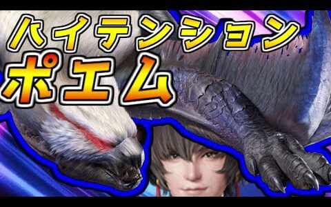 【初見】ナルガクルガ希少種のポエムにフィオレーネ気合が入り過ぎだろ【モンスターハンターライズ：サンブレイク】（実況プレイ）