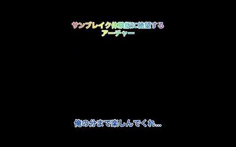 サンブレイク体験版に絶望するアーチャー　　　　　#モンハンライズサンブレイク