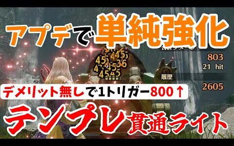 【サンブレイク】テンプレ貫通ライトボウガンが強すぎて変わらない件！傀異錬成で単純に超強化【モンハンライズ】