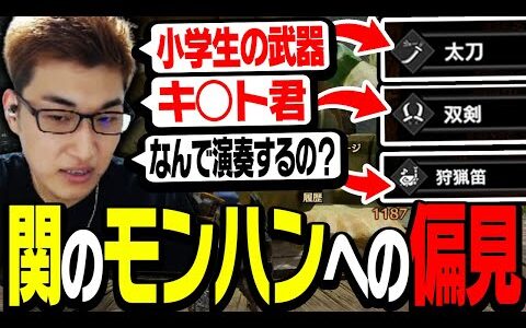 初のモンハンライズプレイで、好き勝手言い始める関優太【モンスターハンターライズ】