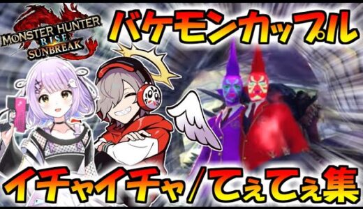 【だるるなてぇてぇ】紫宮先輩という最強の寄生先を見つけただるま【切り抜き/だるまいずごっど/モンハン/モンスターハンター/ライズ/サンブレイク】