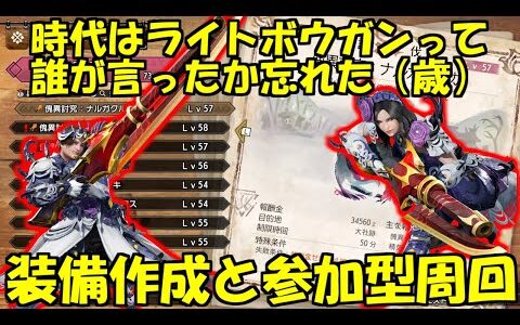 ライトボウガンの装備作成と参加型傀異討究クエスト周回・検証　モンハンサンブレイク