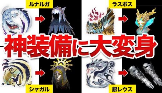 サンブレイクのぶっ壊れ装備が作れる 超絶有能なモンスターをまとめてみた【モンハン】