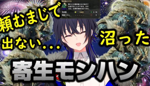 【まとめ】寄生モンハンの喜びを知るも雷狼竜の天玉が全く出ない一ノ瀬うるはのモンハンが面白すぎたｗｗｗ【切り抜き 一ノ瀬うるは / モンハンライズサンブレイク】