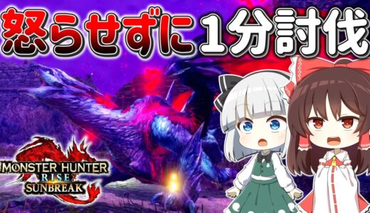 もはや吸気すらさせてもらえないバルファルクさん【ゆっくり実況】【モンハンサンブレイク】