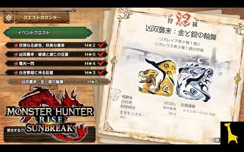 【モンハンライズ サンブレイク】字幕実況#16 凶双襲来：金と銀の輪舞 金レイア 銀レウス ライトボウガン MONSTER HUNTER RISE SUNBREAK
